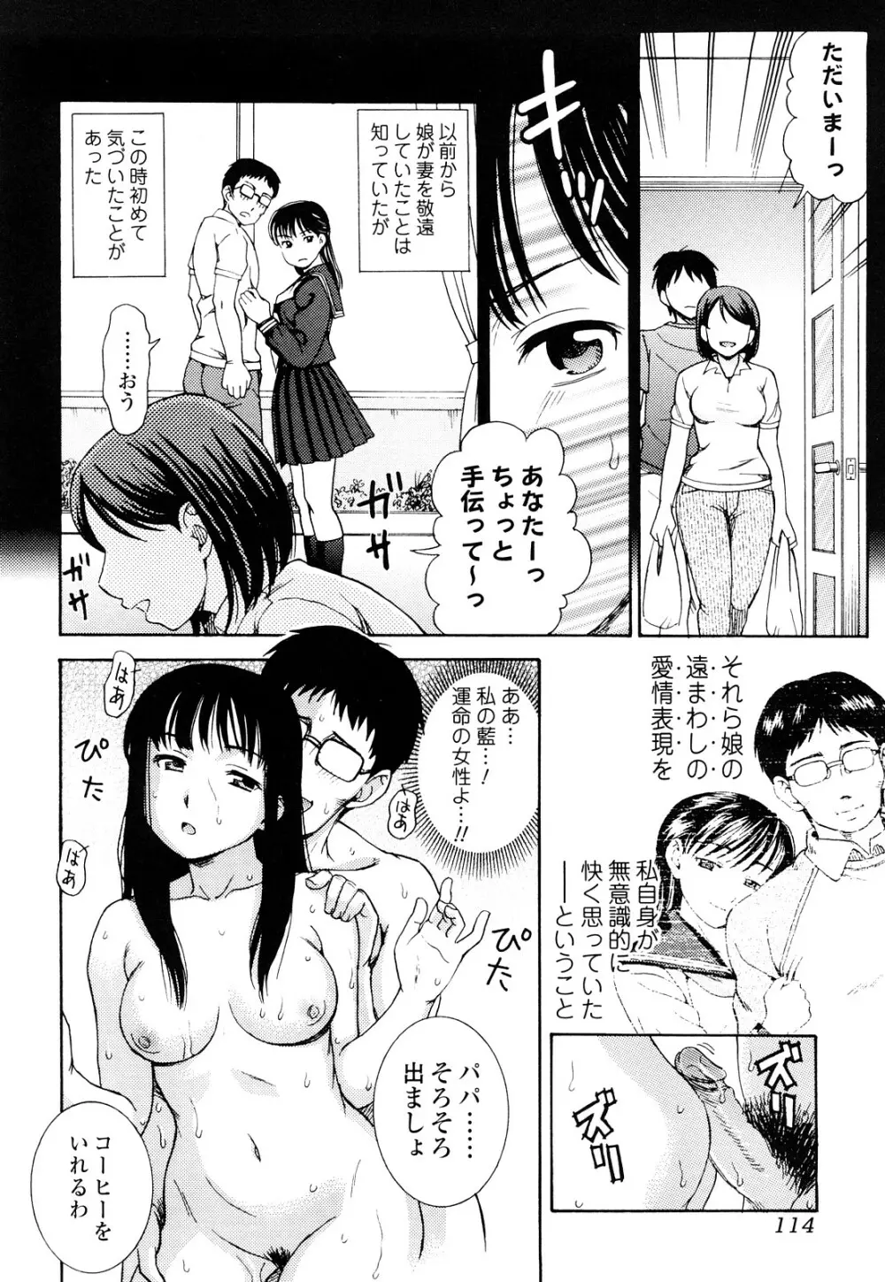 濡れる果実 Page.114