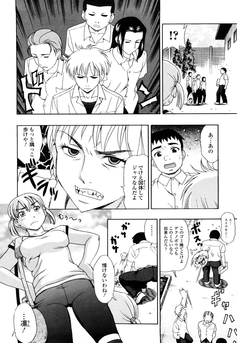 濡れる果実 Page.128