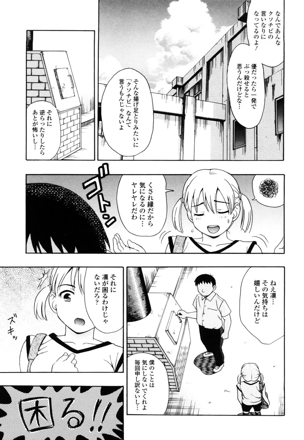 濡れる果実 Page.129