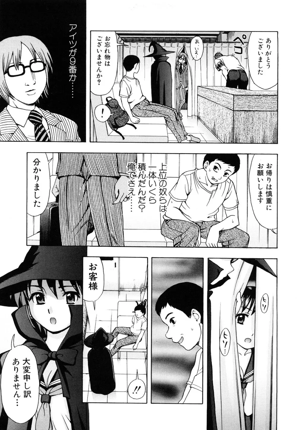 濡れる果実 Page.147