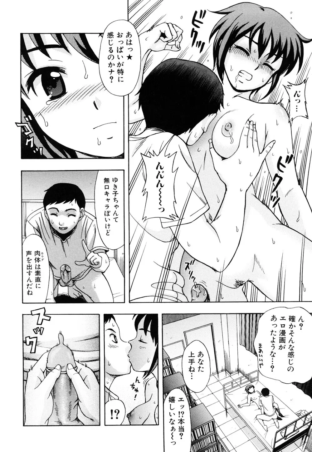 濡れる果実 Page.154