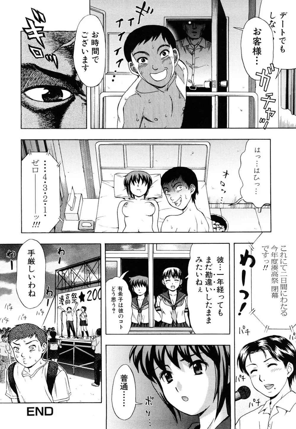 濡れる果実 Page.162