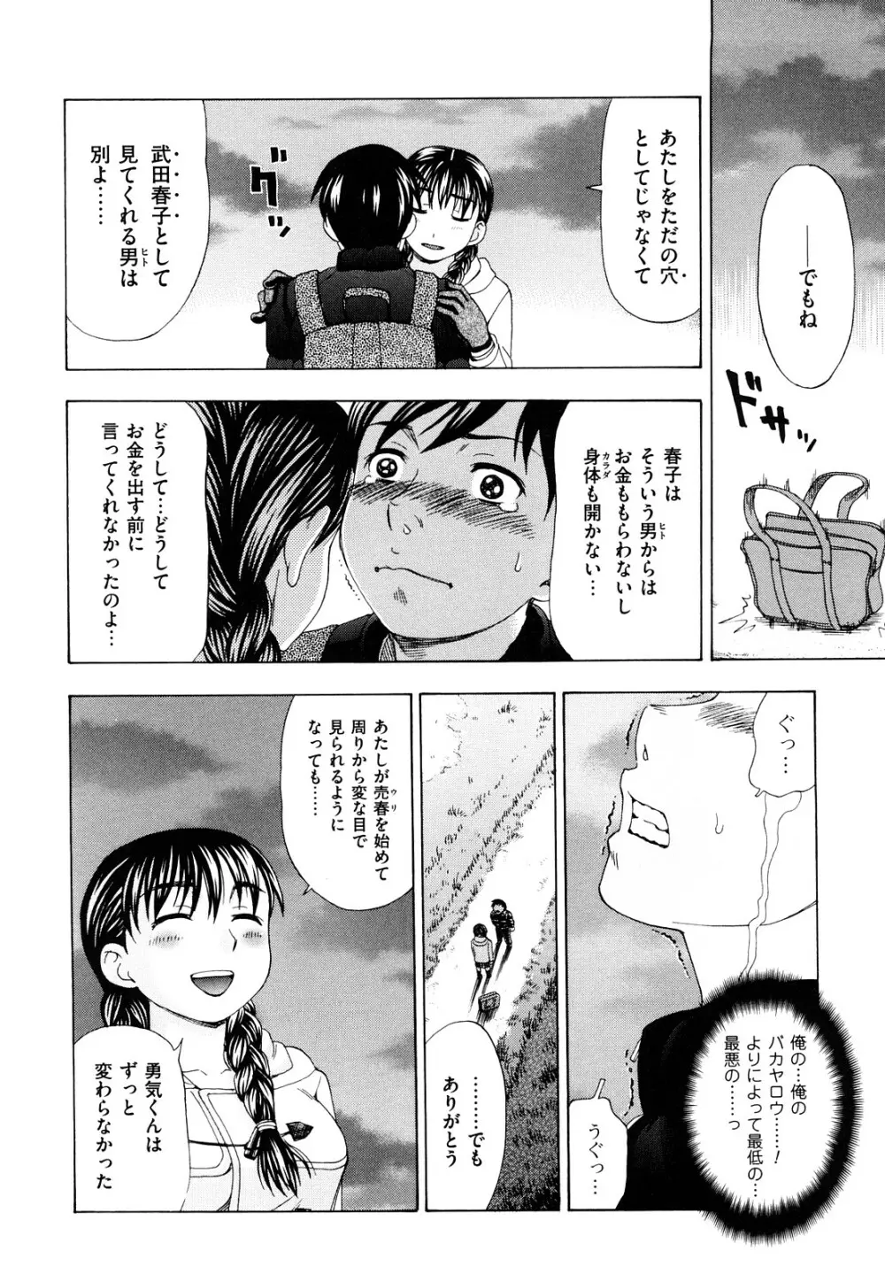 濡れる果実 Page.176