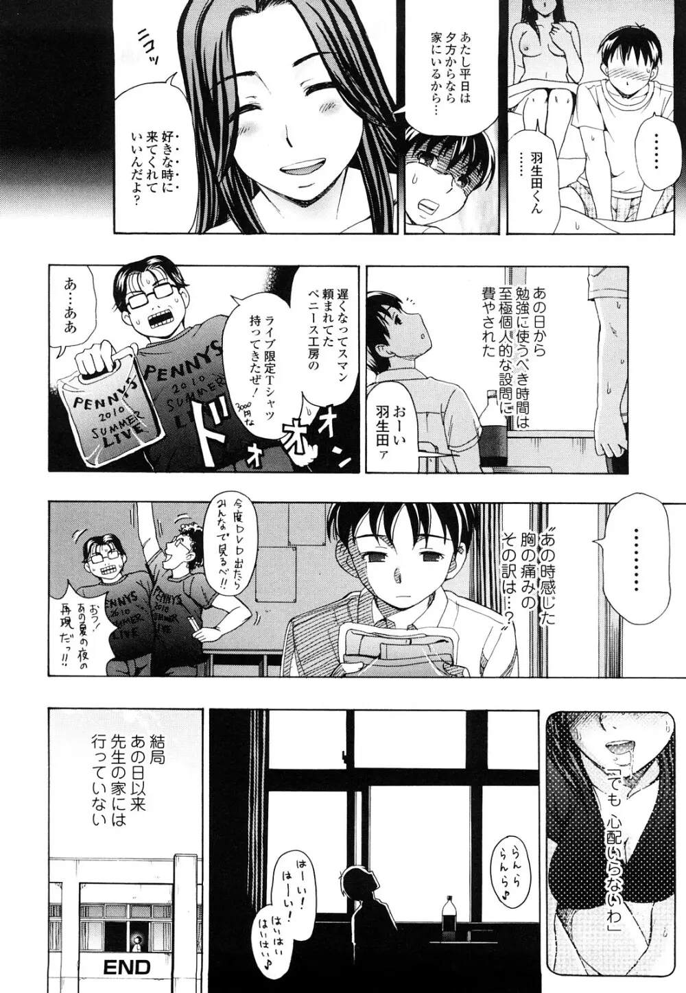 濡れる果実 Page.18