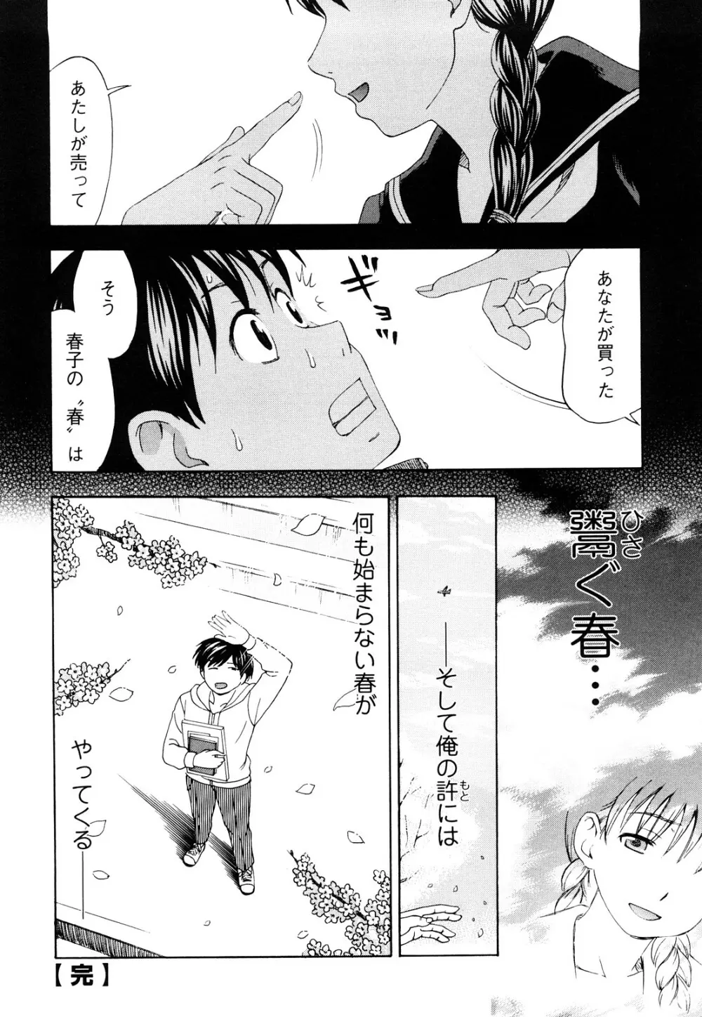 濡れる果実 Page.180