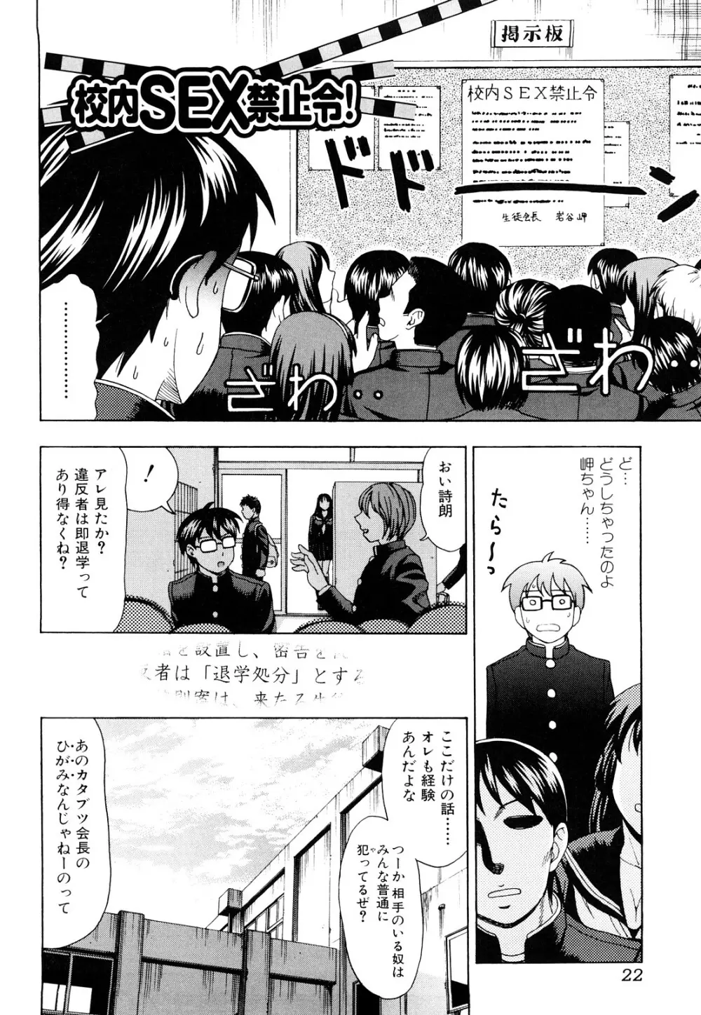 濡れる果実 Page.22