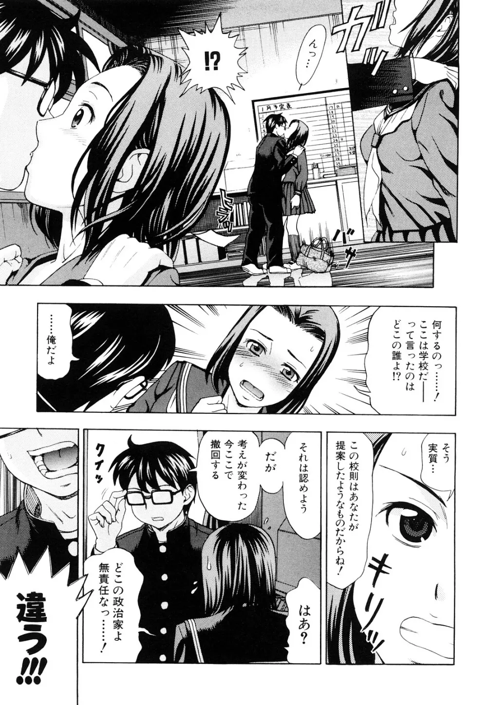 濡れる果実 Page.25