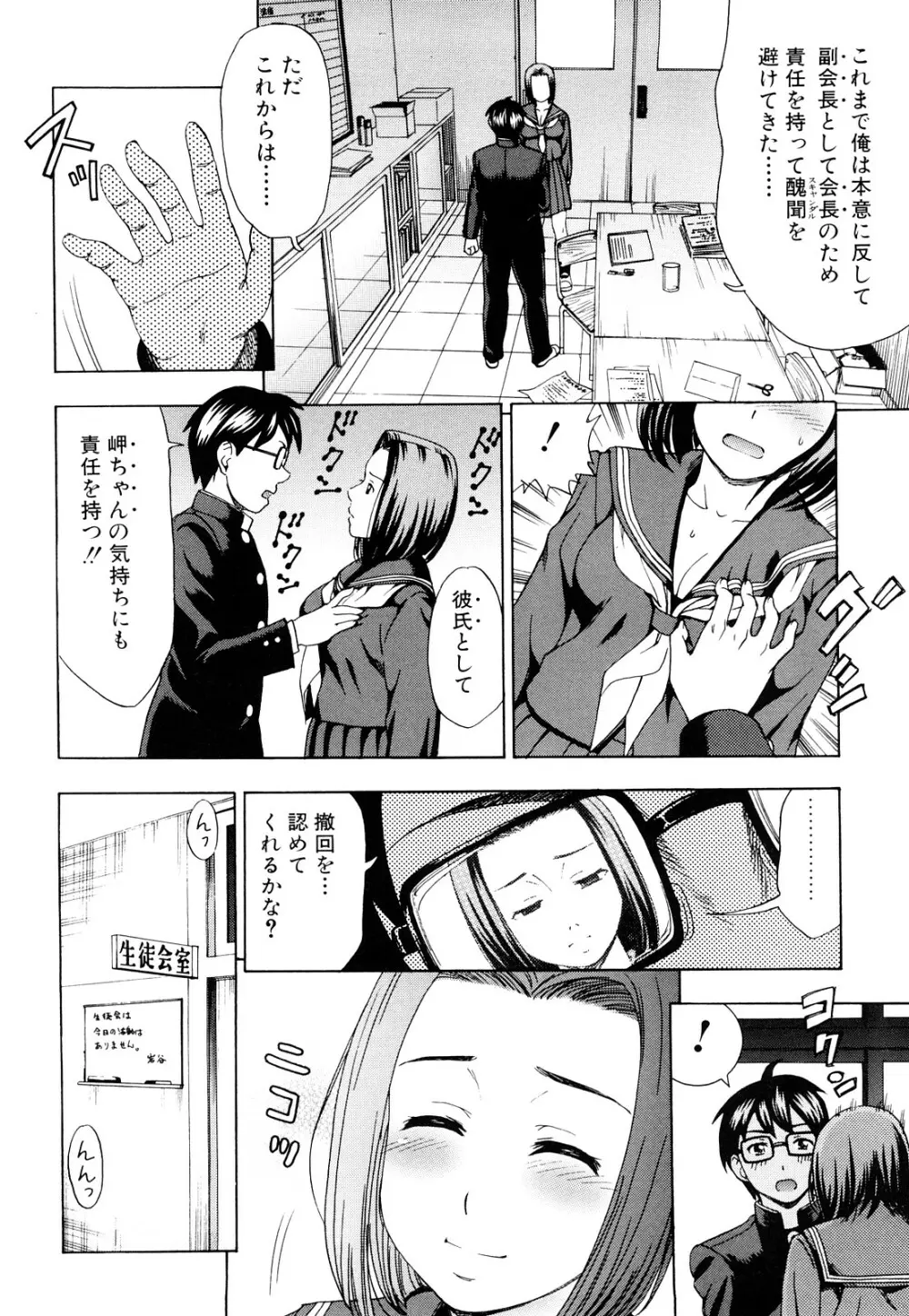 濡れる果実 Page.26