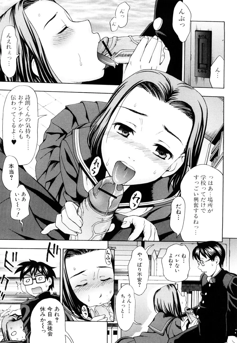 濡れる果実 Page.27