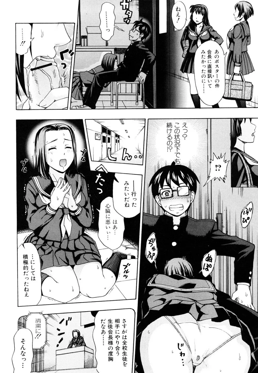 濡れる果実 Page.28