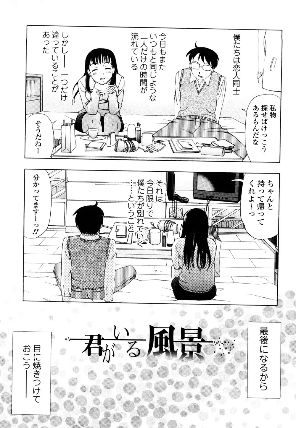 濡れる果実 Page.39