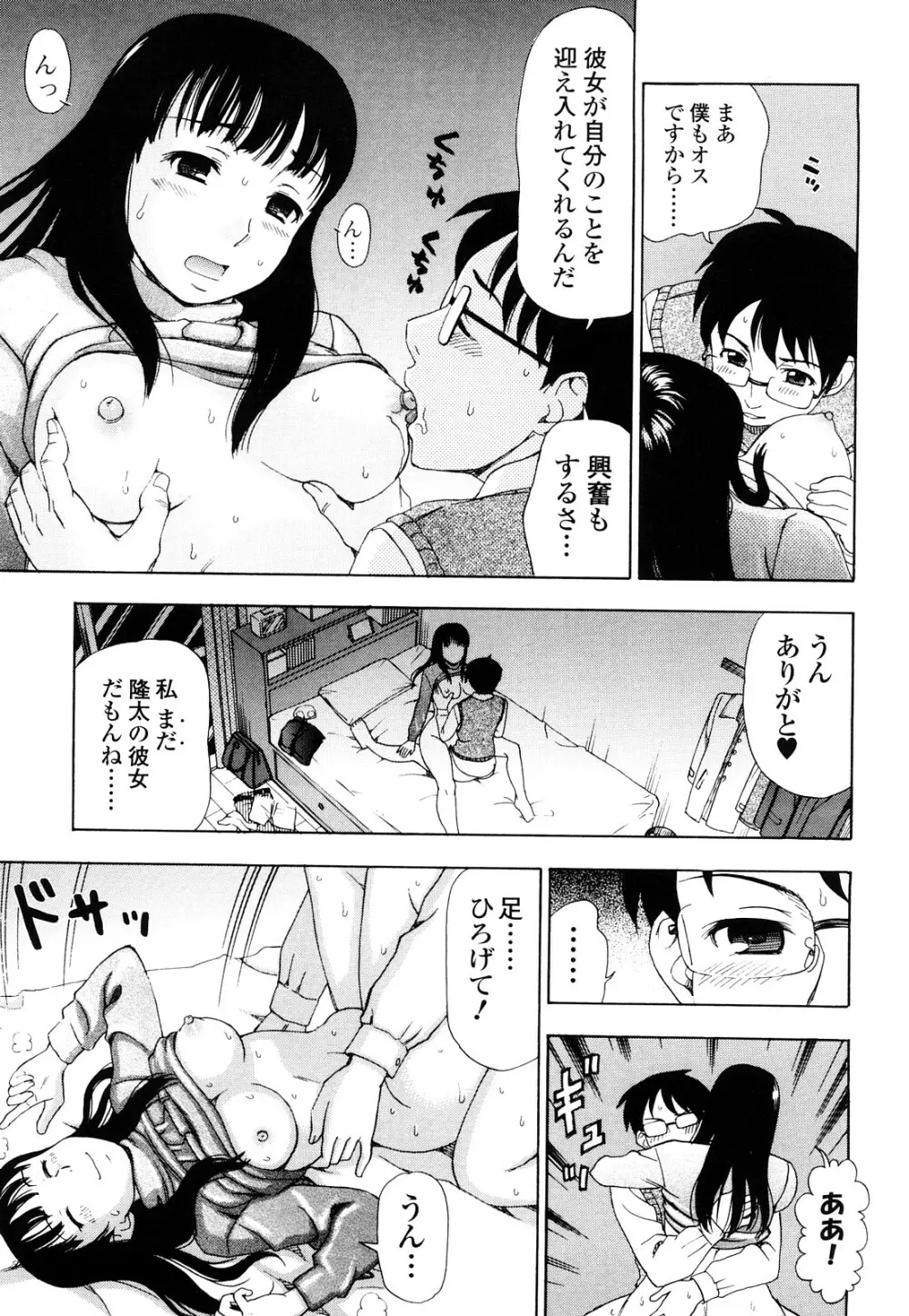 濡れる果実 Page.43