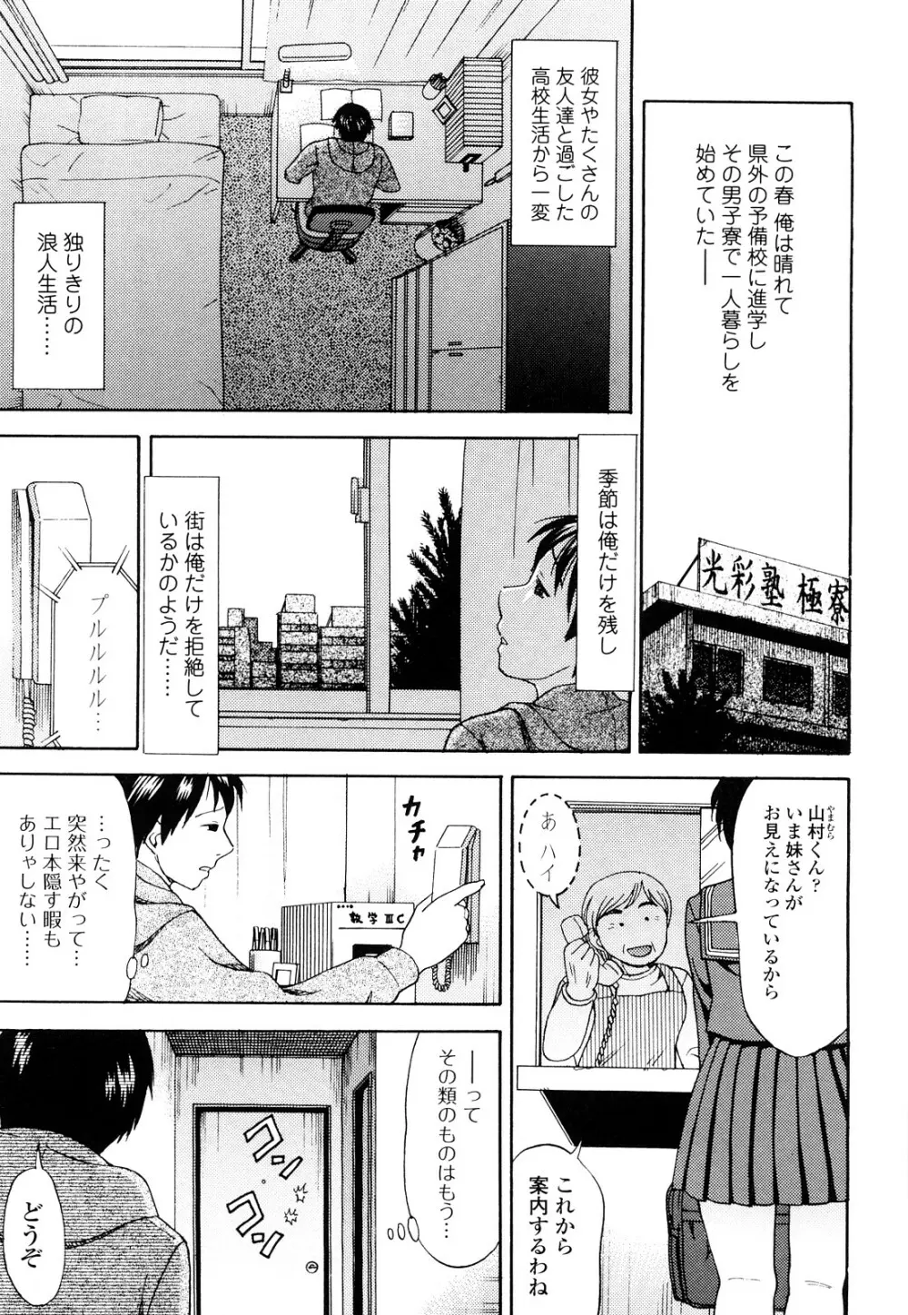 濡れる果実 Page.55