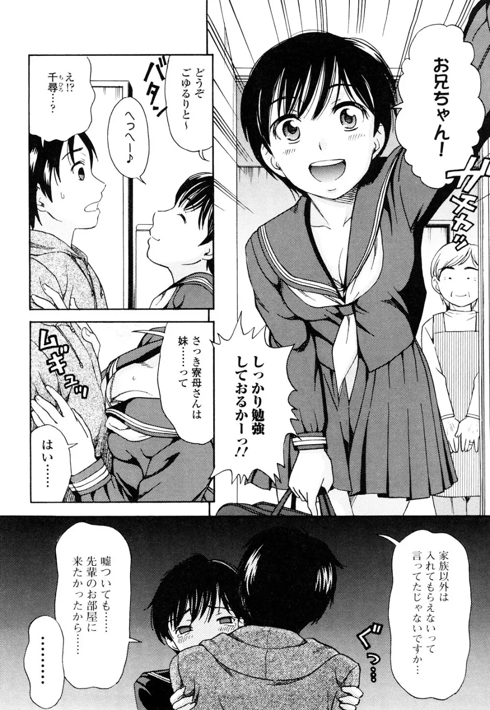 濡れる果実 Page.56