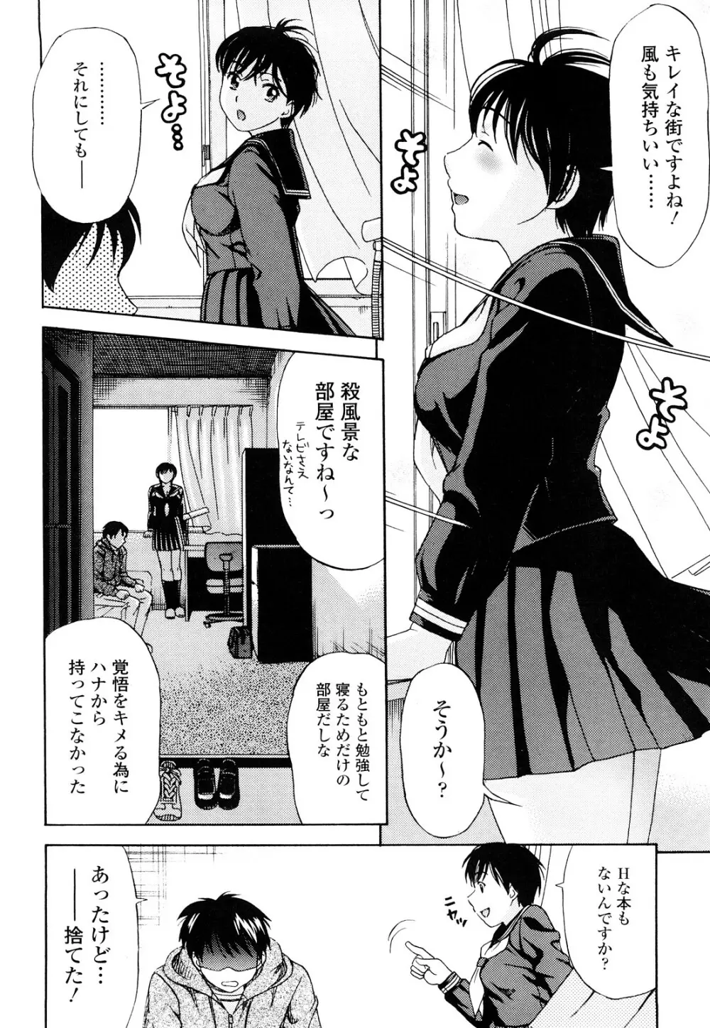 濡れる果実 Page.58