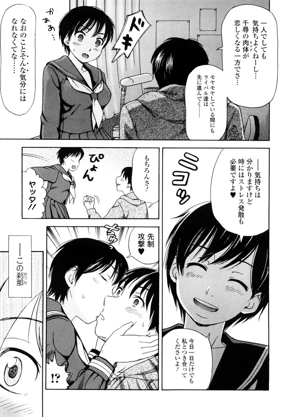 濡れる果実 Page.59