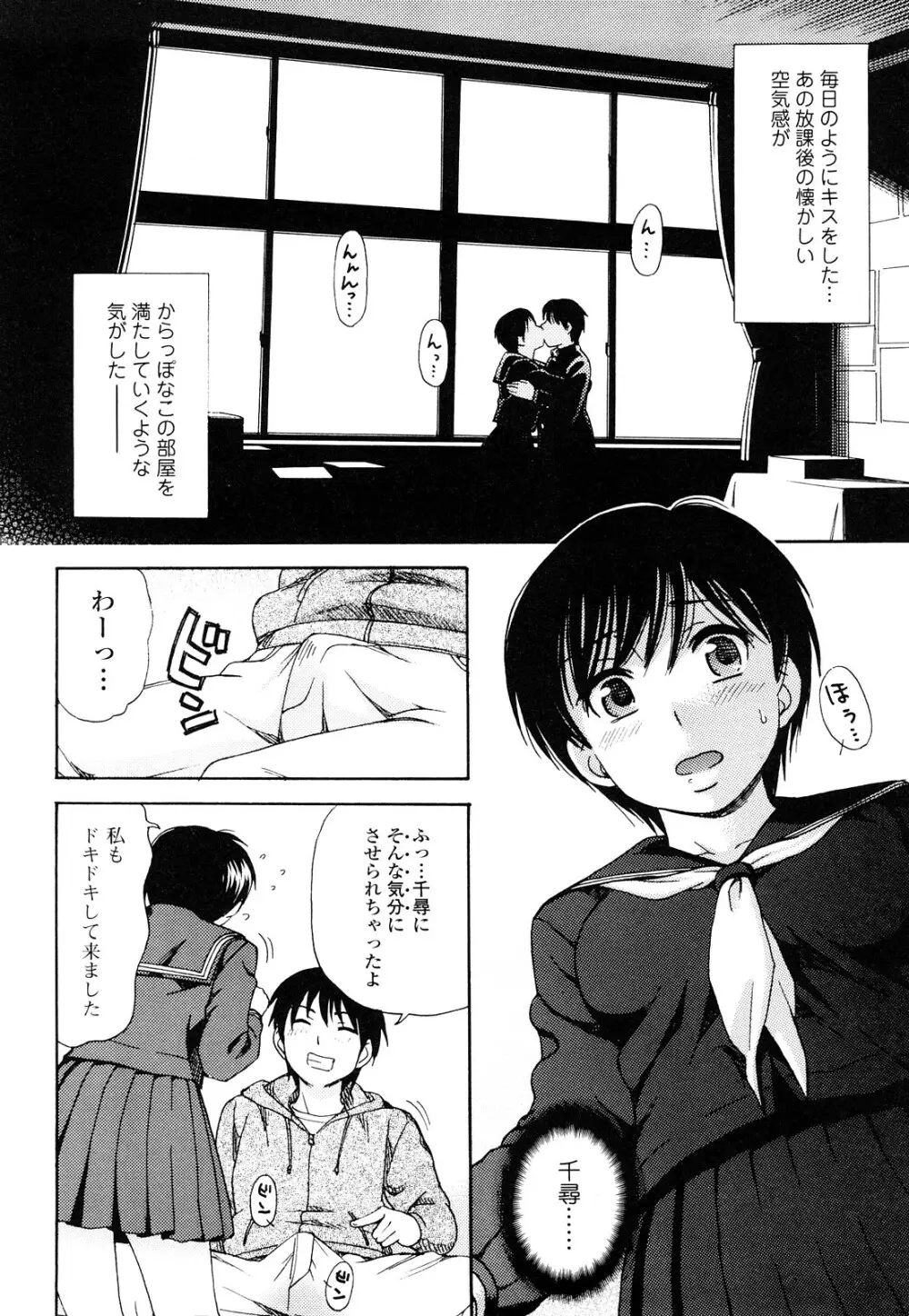 濡れる果実 Page.60