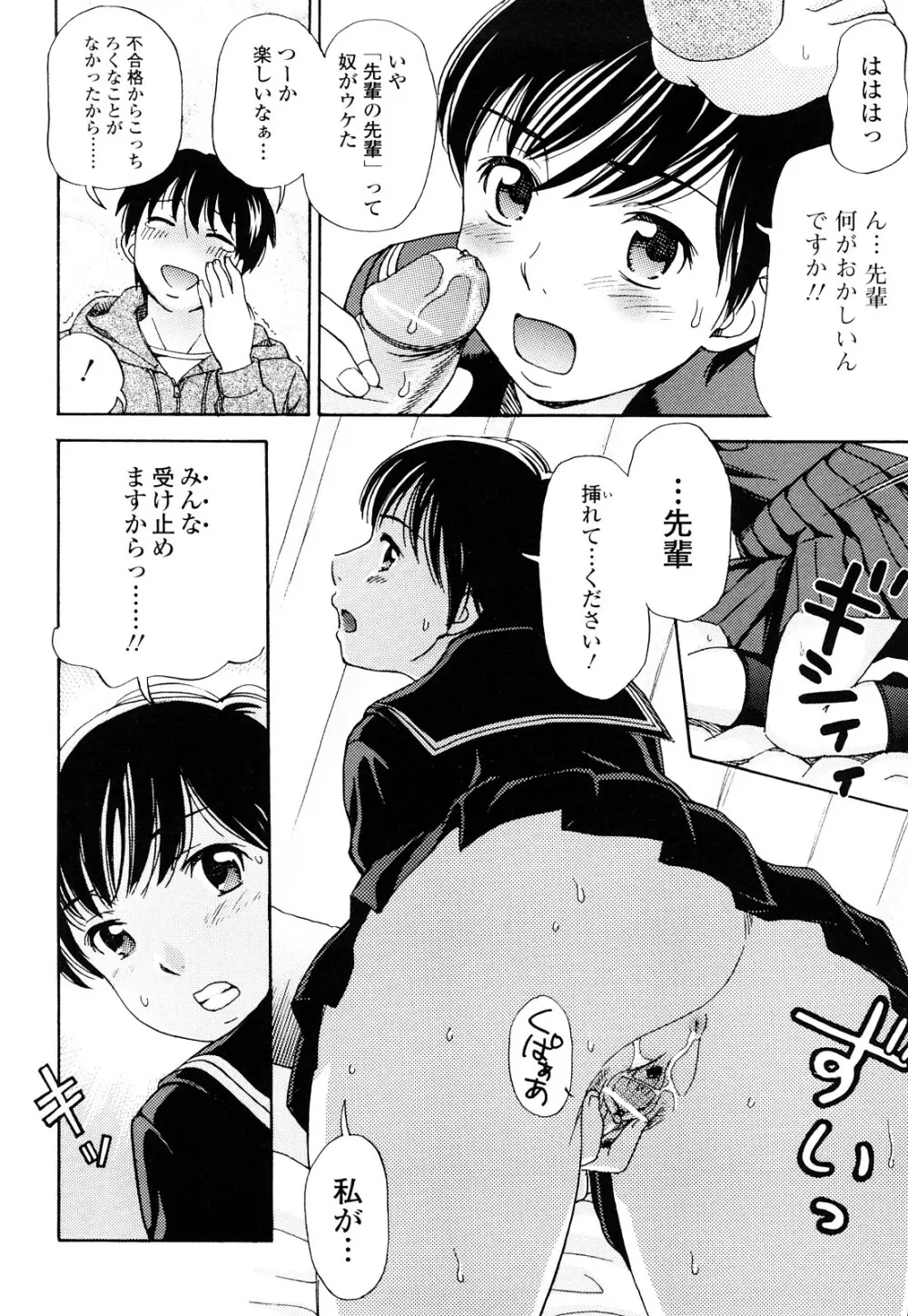 濡れる果実 Page.66