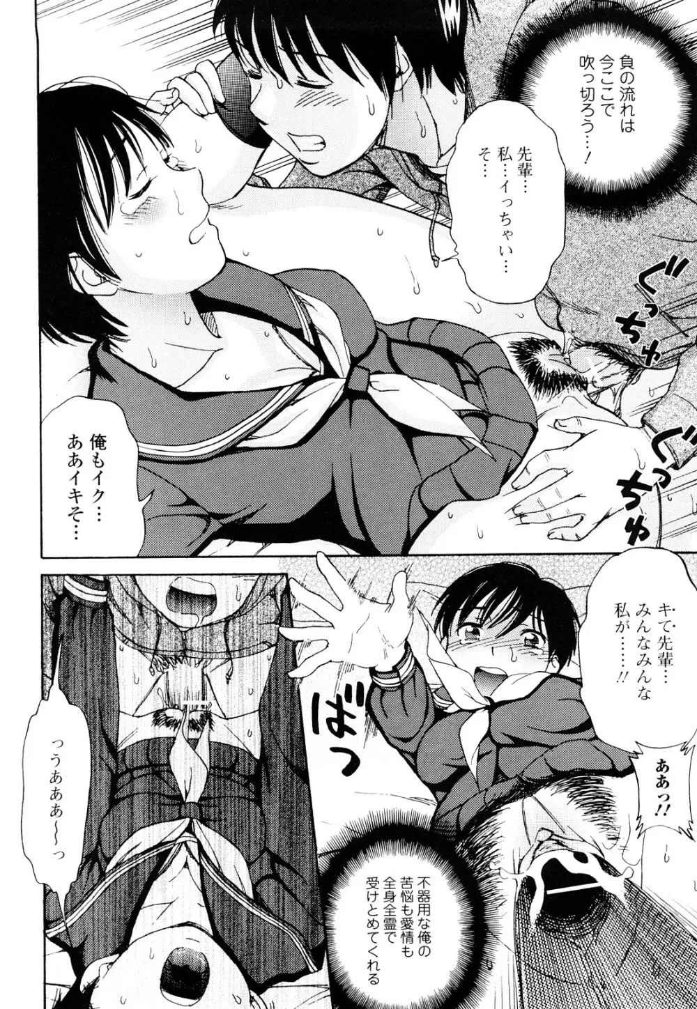 濡れる果実 Page.70