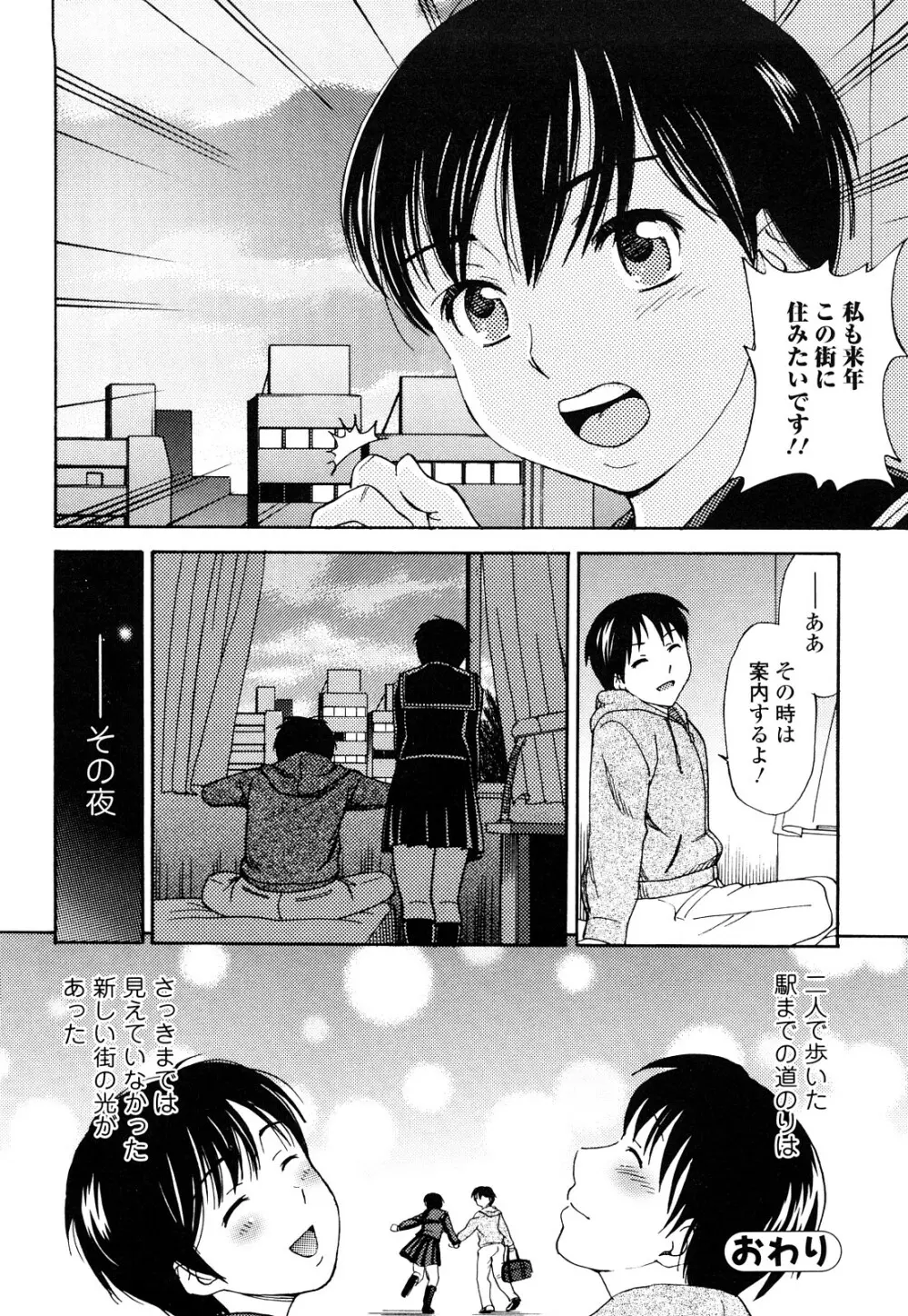 濡れる果実 Page.72