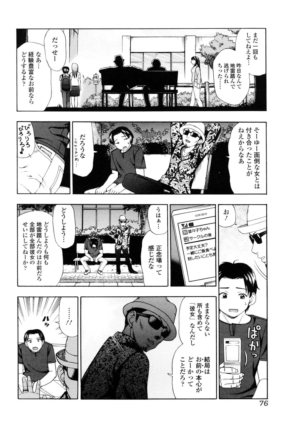 濡れる果実 Page.76