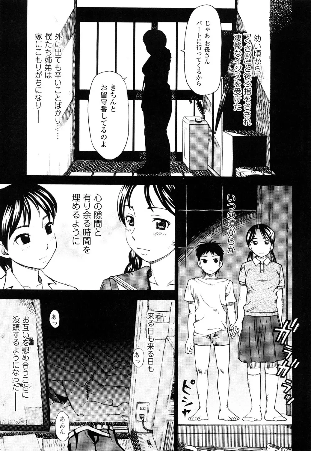 濡れる果実 Page.91