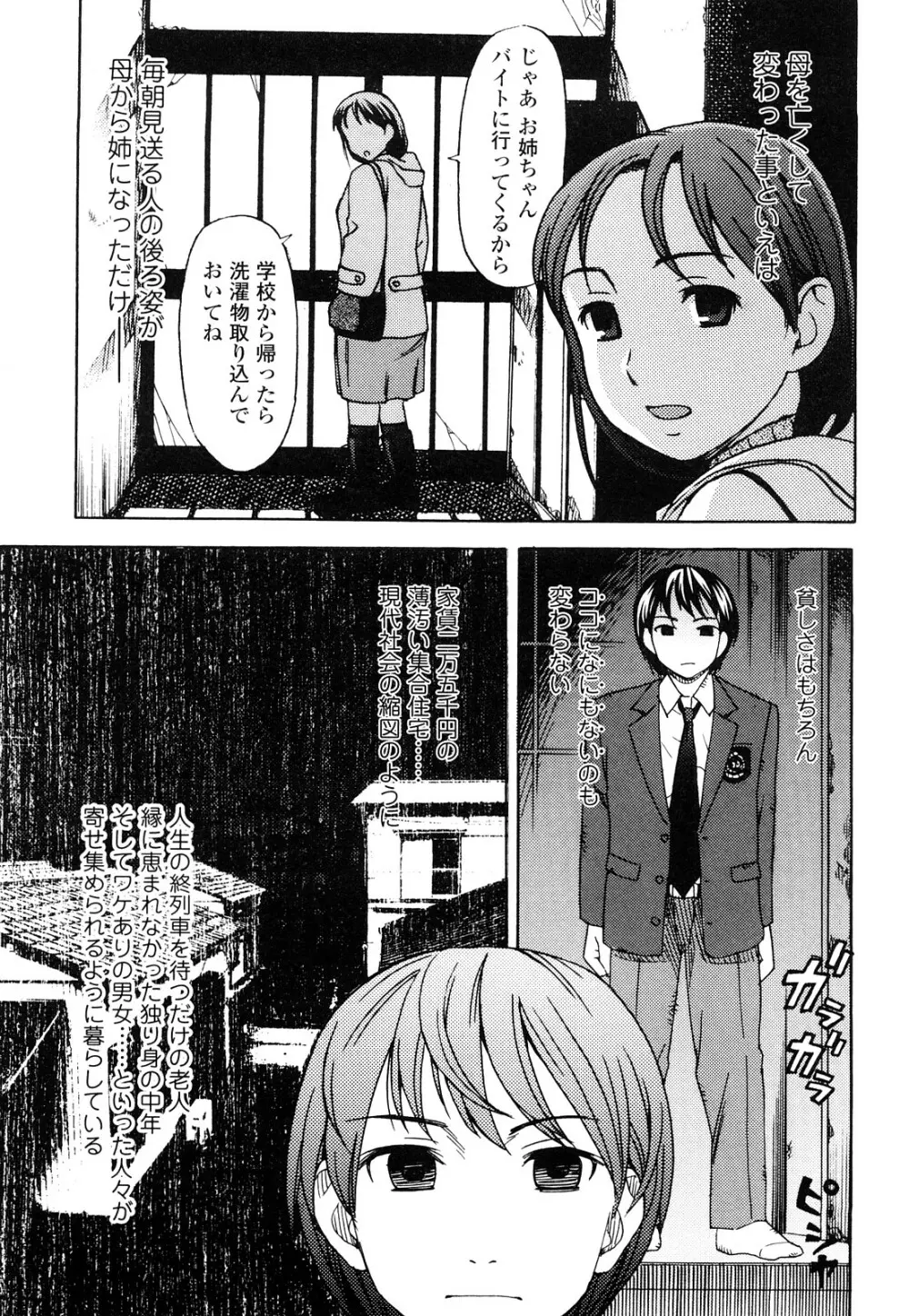 濡れる果実 Page.93