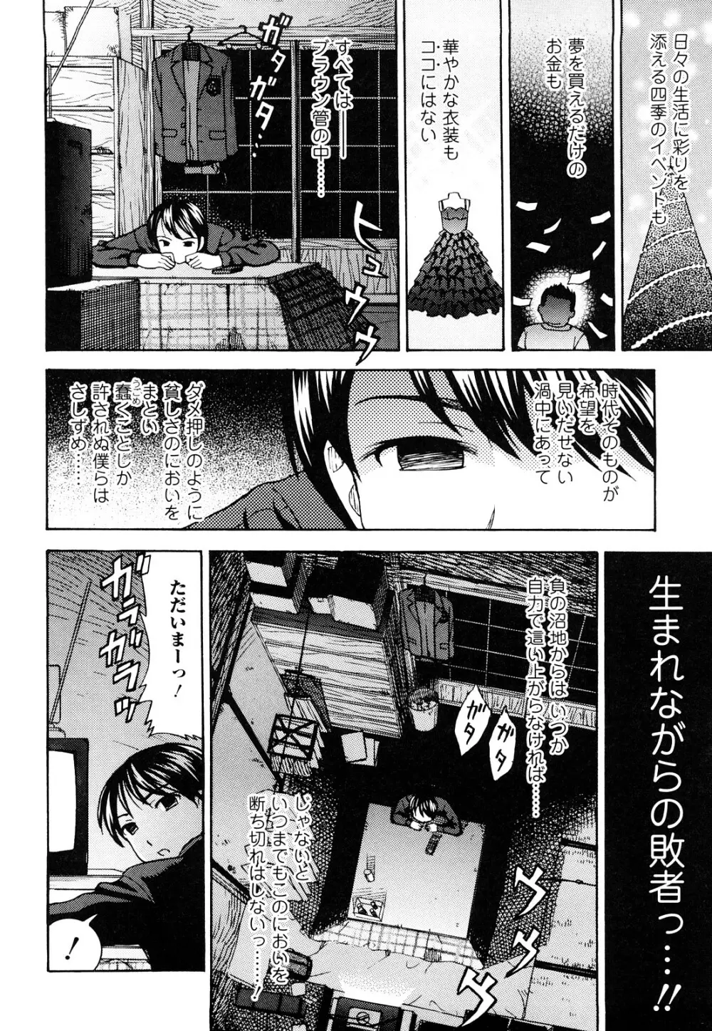 濡れる果実 Page.94