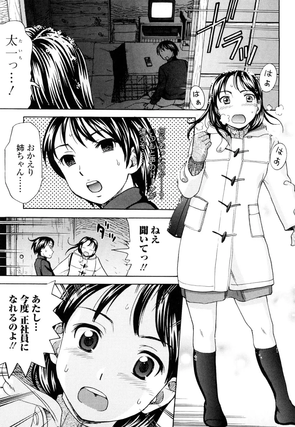 濡れる果実 Page.95