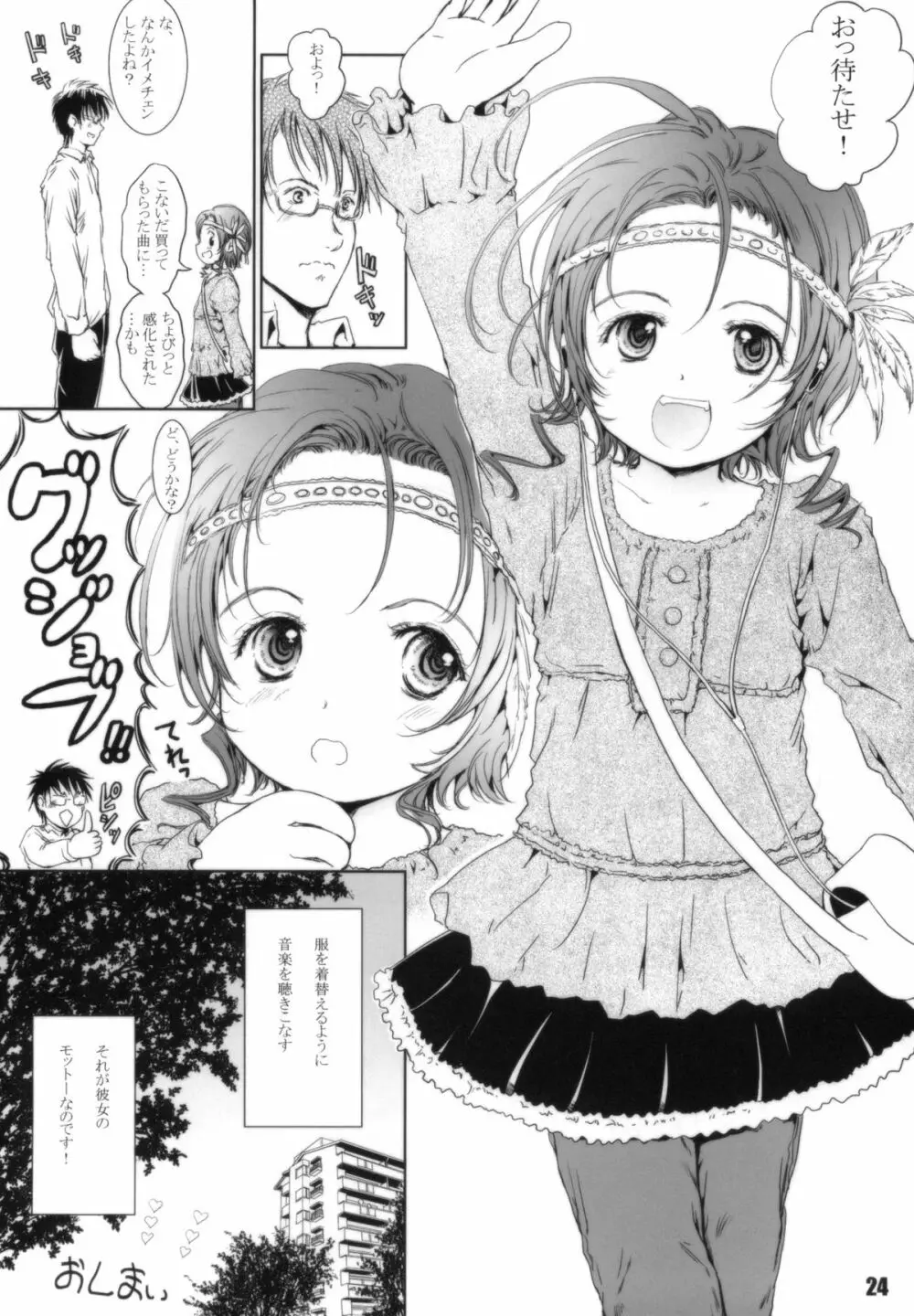 昨日のワタシと思うなヨ!! Page.23