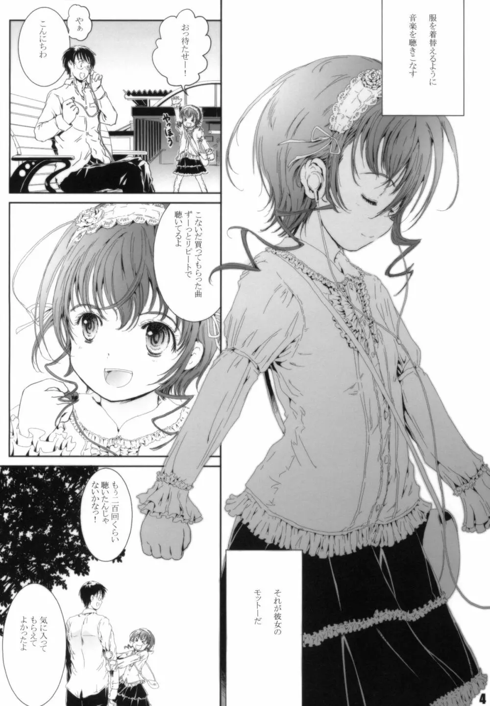 昨日のワタシと思うなヨ!! Page.3