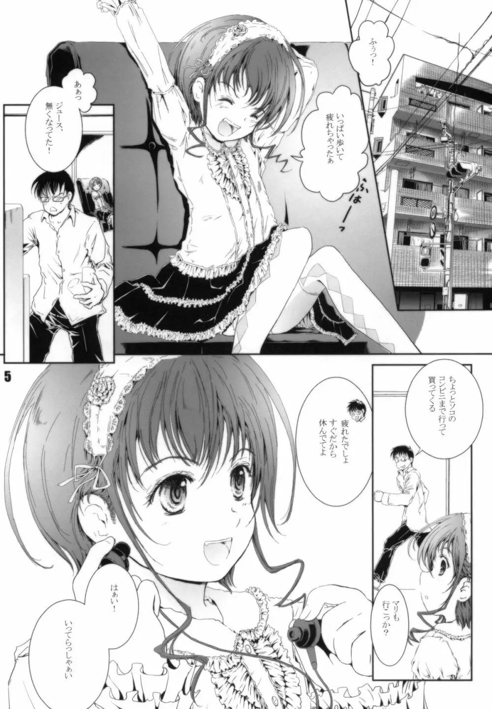 昨日のワタシと思うなヨ!! Page.4