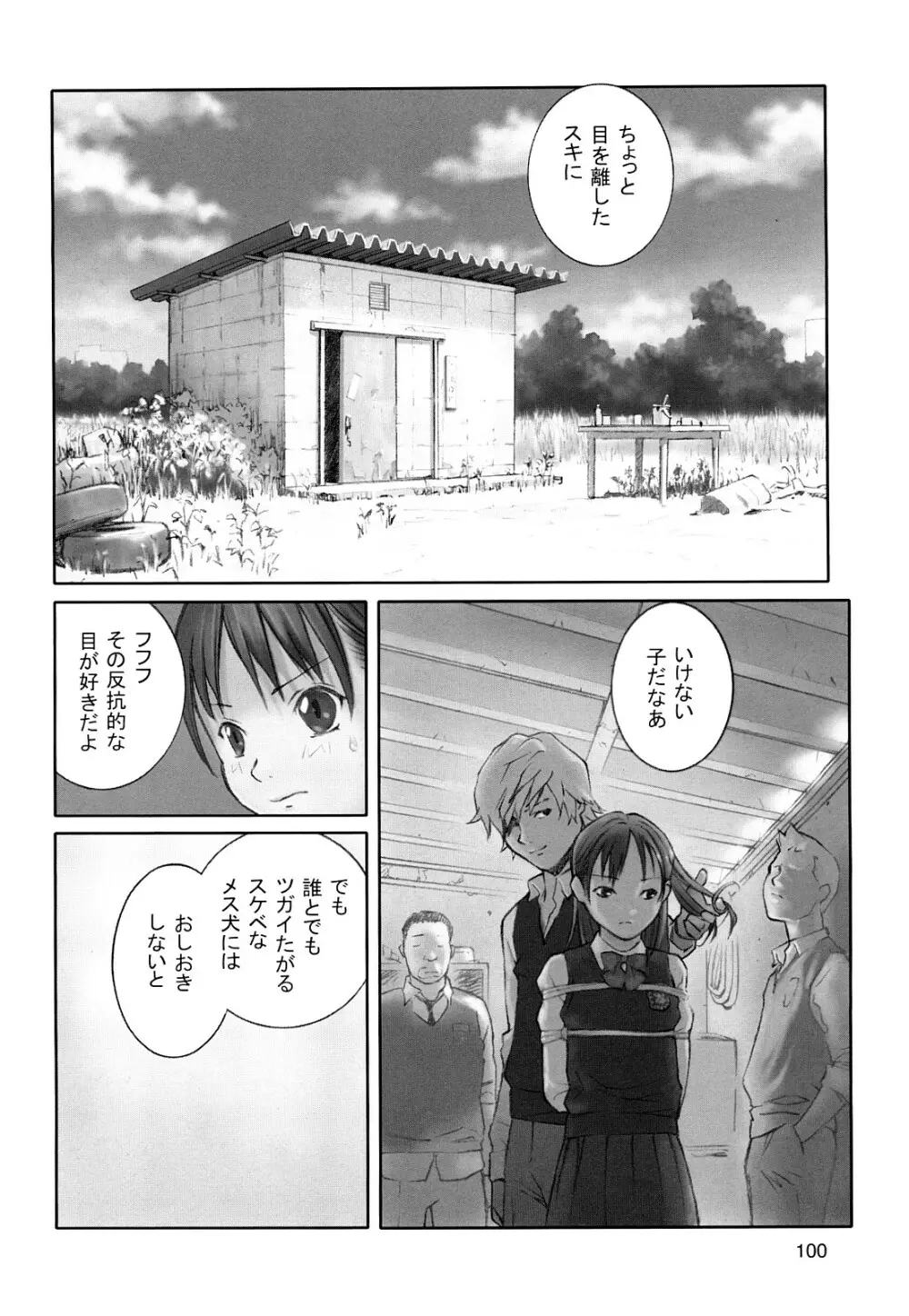 少女戯画 Page.102