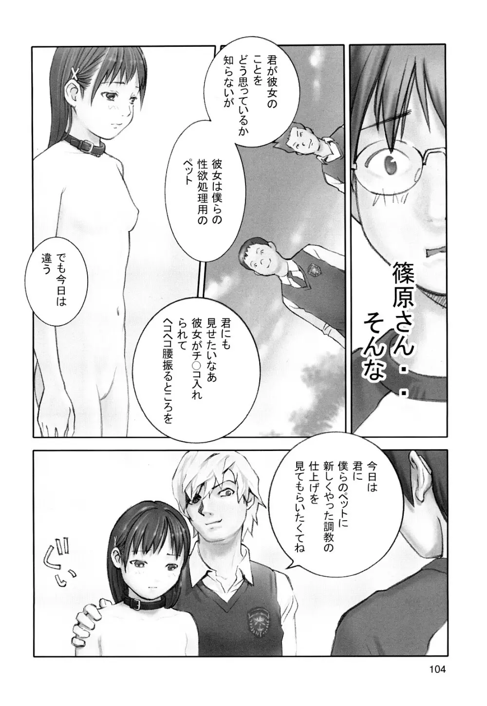 少女戯画 Page.106