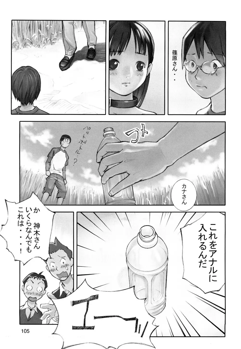 少女戯画 Page.107