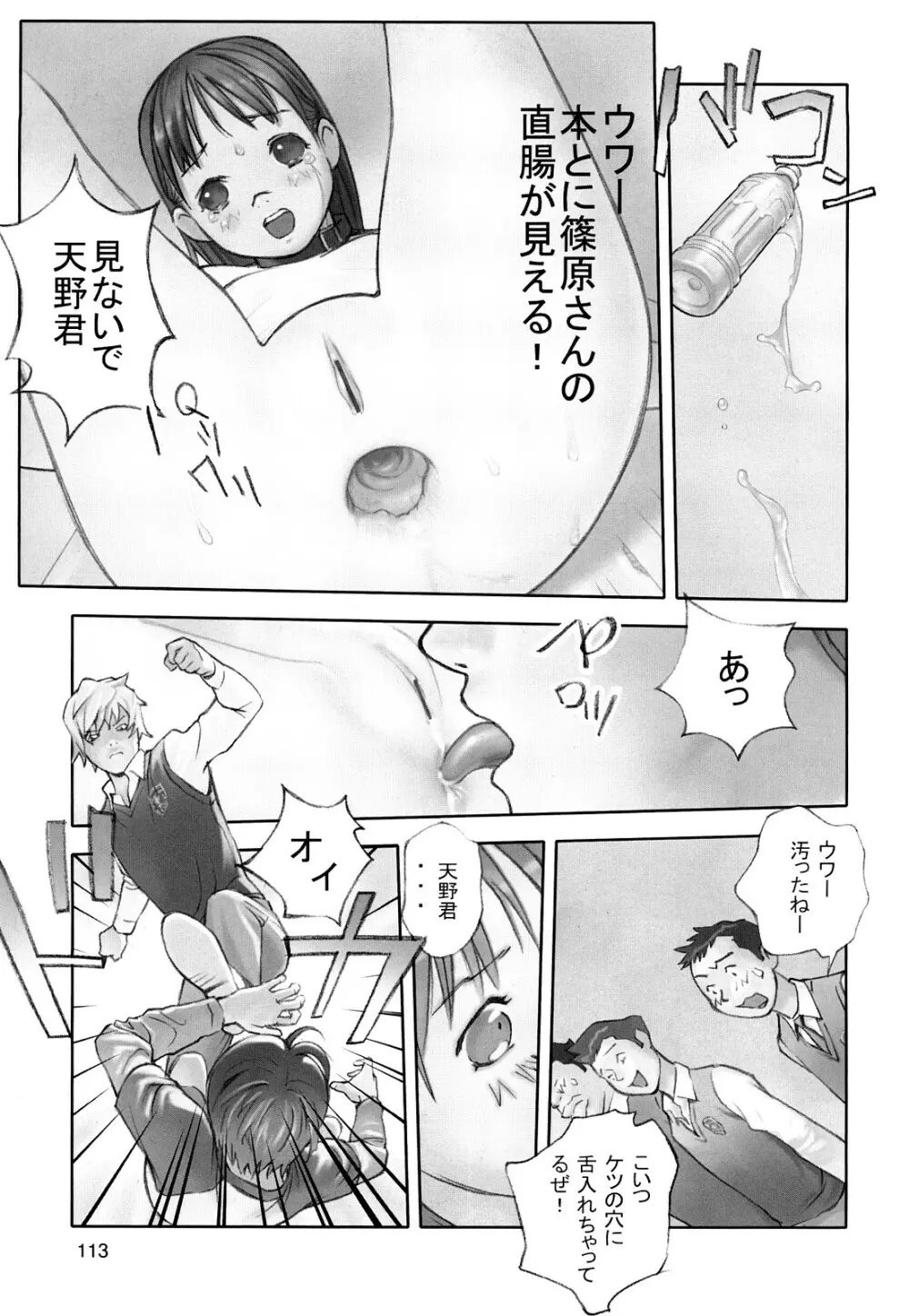 少女戯画 Page.115