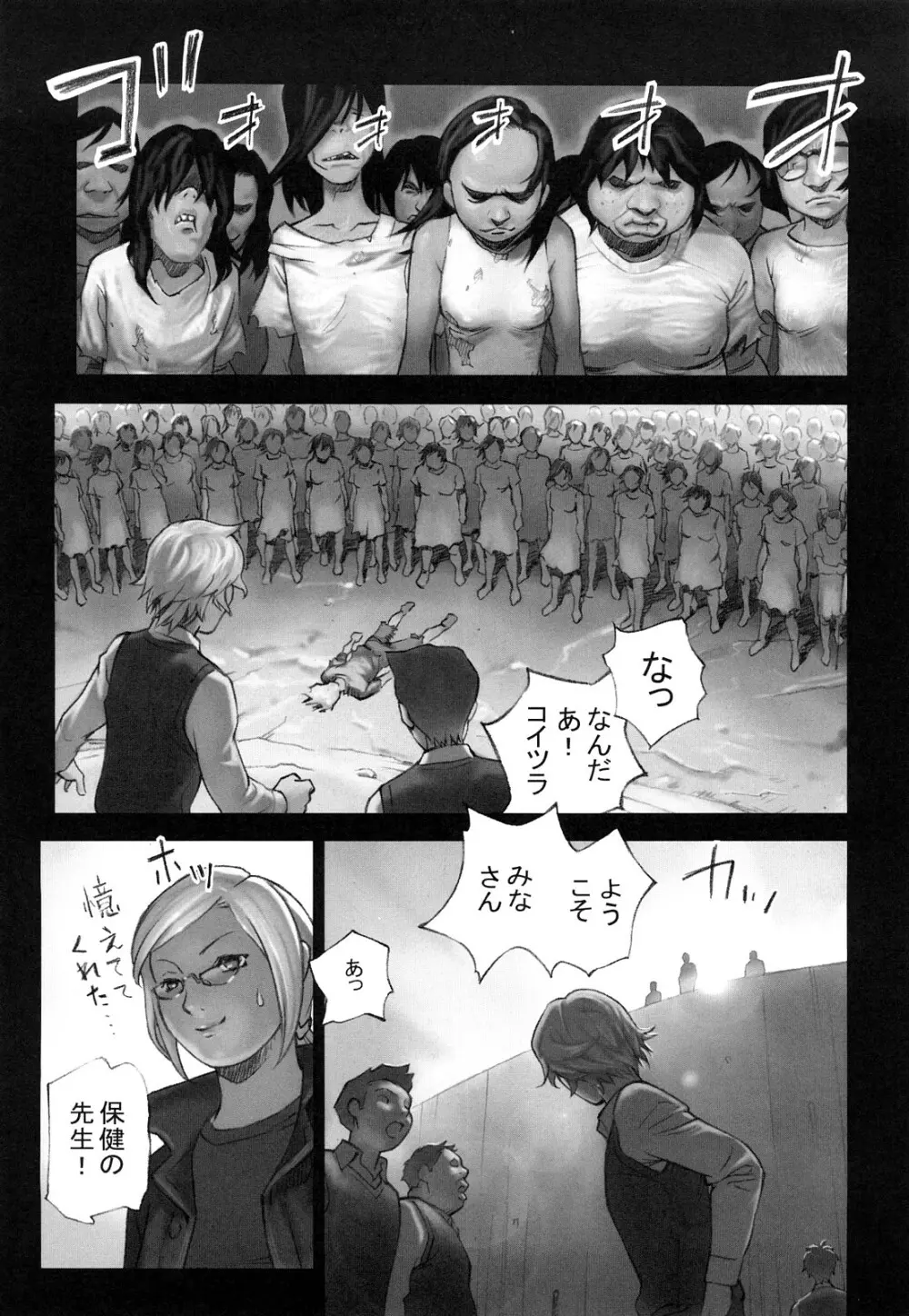 少女戯画 Page.121