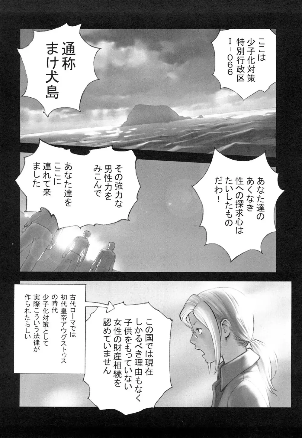 少女戯画 Page.122