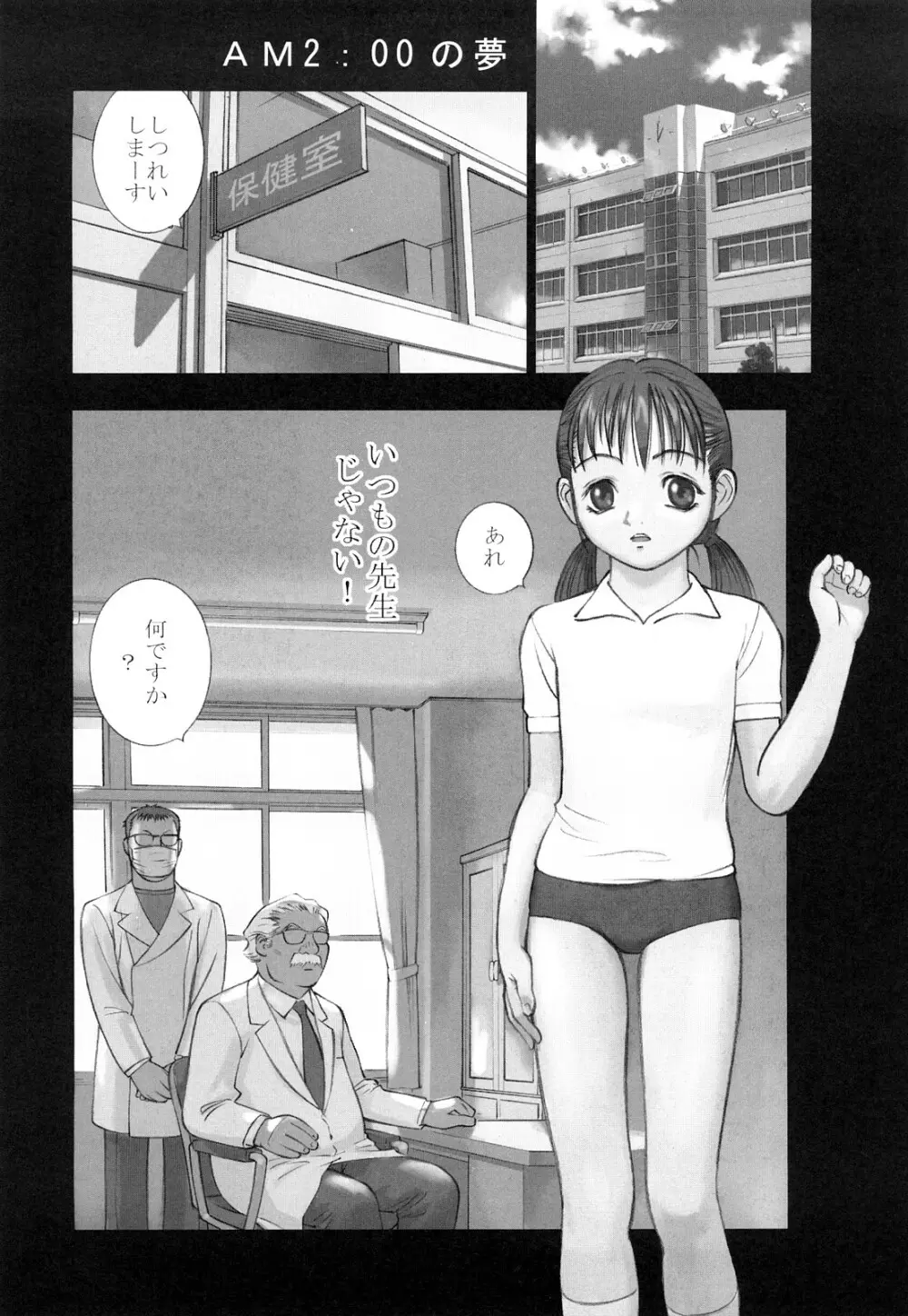 少女戯画 Page.125