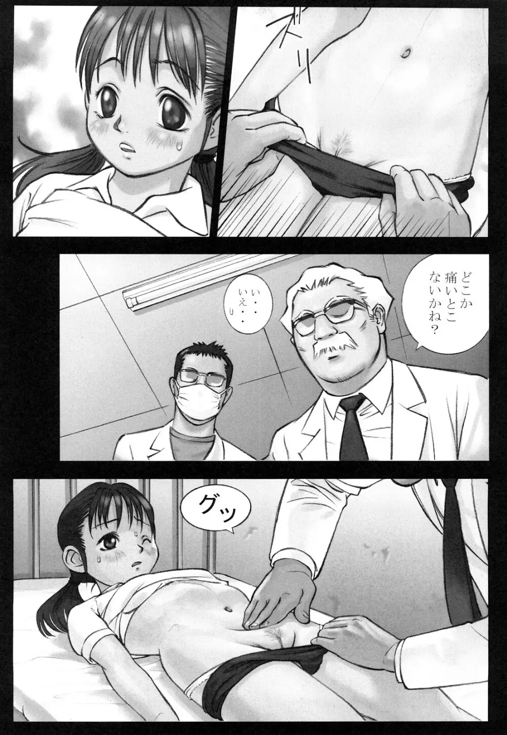 少女戯画 Page.129