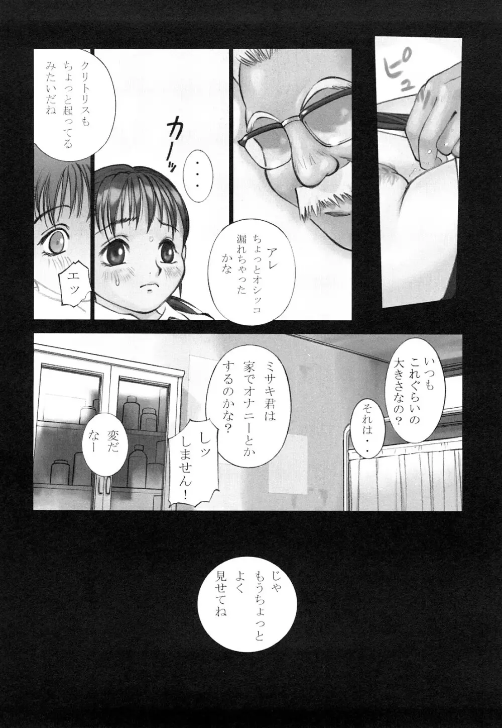 少女戯画 Page.130