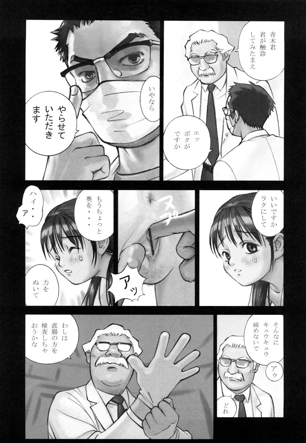 少女戯画 Page.133