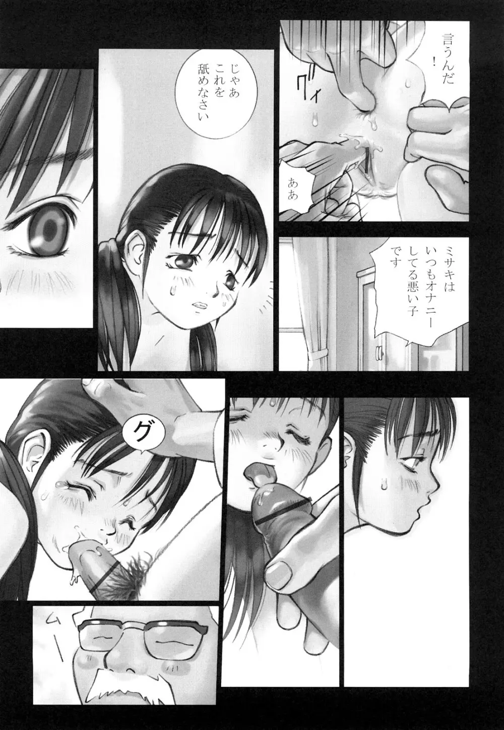 少女戯画 Page.135
