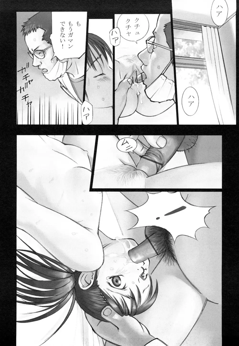 少女戯画 Page.136