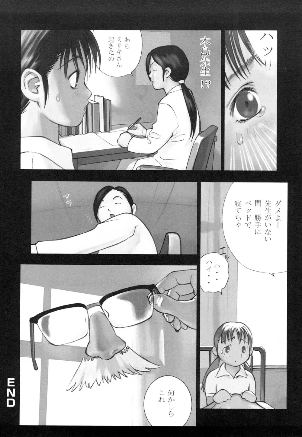 少女戯画 Page.140