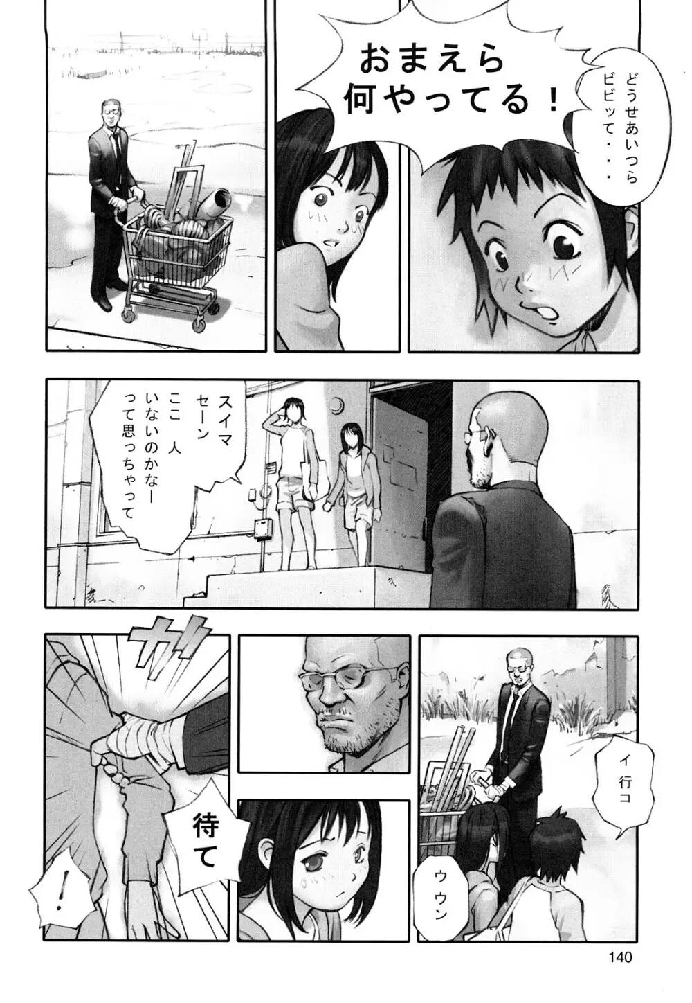 少女戯画 Page.142