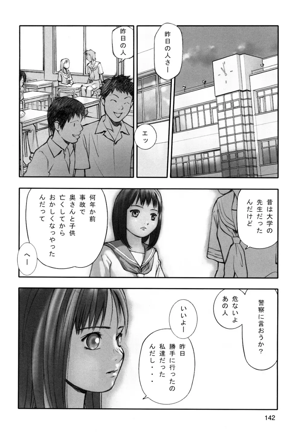 少女戯画 Page.144