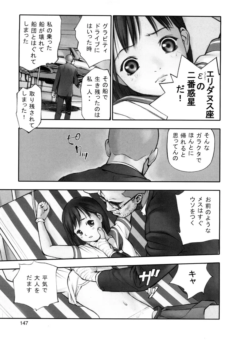 少女戯画 Page.149