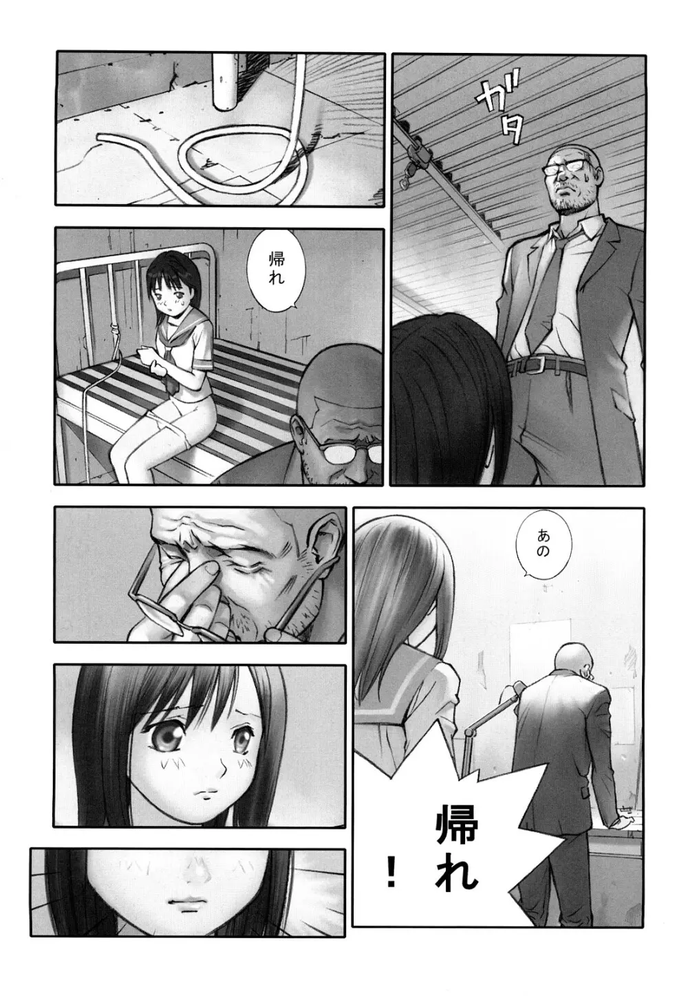 少女戯画 Page.151