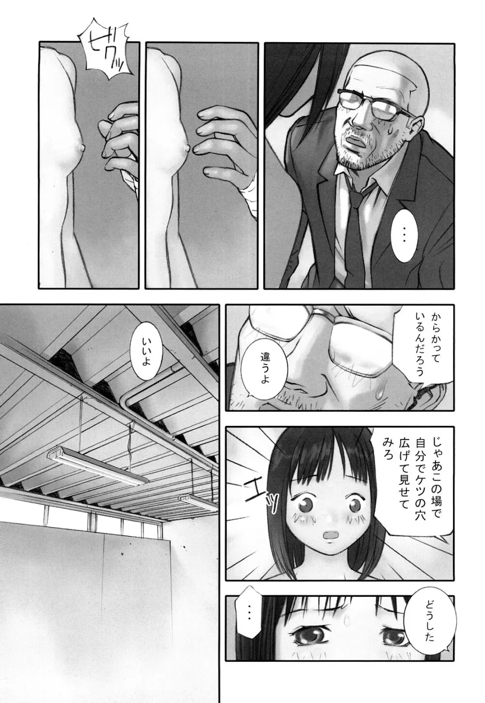 少女戯画 Page.153